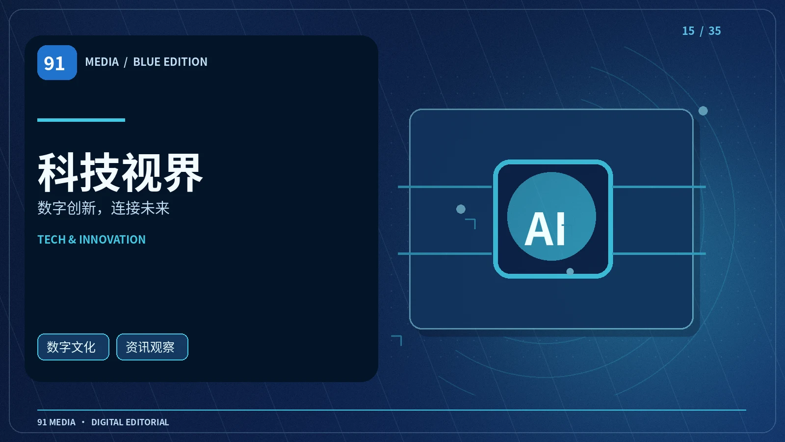 科技视界